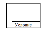 укажите какие понятия могут использоваться при структурном подходе к программированию. image018. укажите какие понятия могут использоваться при структурном подходе к программированию фото. укажите какие понятия могут использоваться при структурном подходе к программированию-image018. картинка укажите какие понятия могут использоваться при структурном подходе к программированию. картинка image018