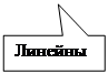 Прямоугольная выноска: Линейный размер