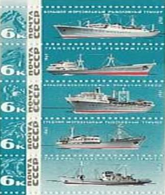 Описание: СССР 1967, Рыболовный Флот, лист